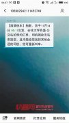 约好清晨5点出发司机临时“放鸽子” 滴滴：补偿5元现金券