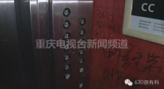 业主哭晕在地 一高楼电梯11个按钮全部消失