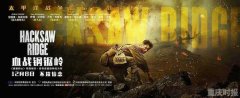 《血战钢锯岭》重庆点映 梅尔·吉布森残酷还原尸横遍野