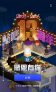 致我们永不落幕的青春：贴吧13周年有你才有故事