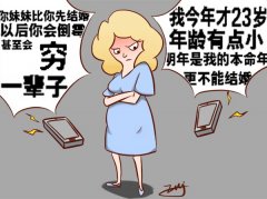 女子婚期因“年龄”受阻  哥哥比妹妹晚结婚会倒霉？