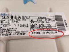 刚买来吃了半盒的蛋糕 突然发现竟是过期的