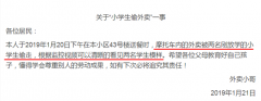 外卖小哥送餐餐食被偷 调取监控一看“小偷”竟是两名小学生