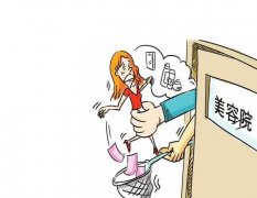 女子在美容院上班遭男友父母嫌弃 工作既不体面又不正经