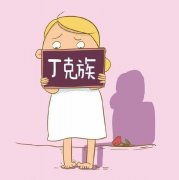 儿媳不生娃坚持要做丁克族 婆子妈犹豫该不该劝儿子离婚