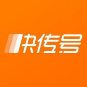 快传号