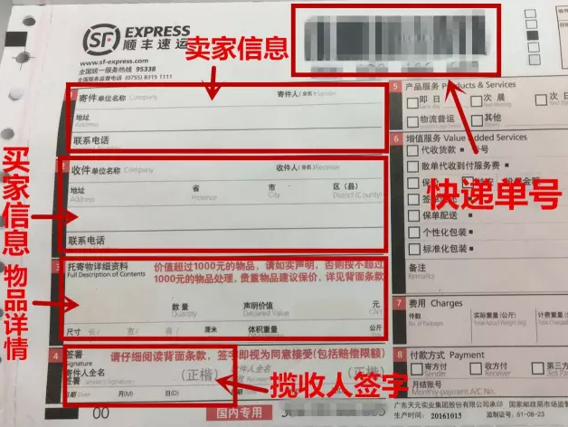 一张快递单泄露你全家的信息！太危险了一定要看！