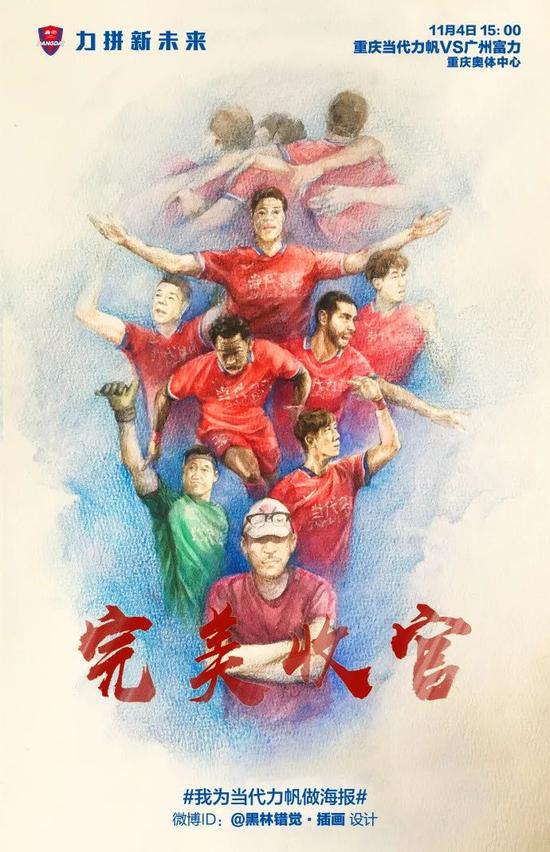 重庆当代力帆赛季海报回顾 每一张都是一段故事