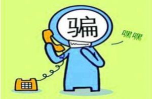 “快递客服“要赔付失物   男子言听计从被骗六万多元