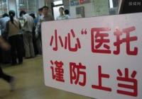 女子轻信“医托”没了4000元  民警帮助要回