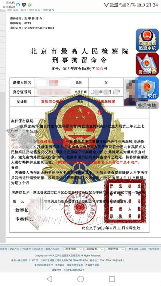 女子接到一个电话  险些被骗