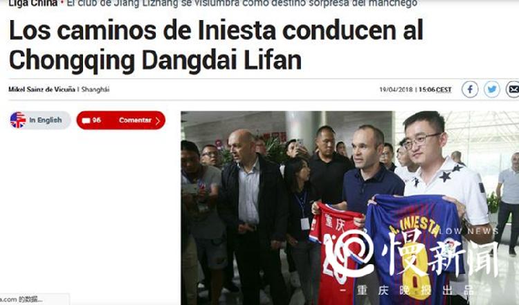 皇马喉舌不停爆料 伊涅斯塔无限接近重庆斯威？