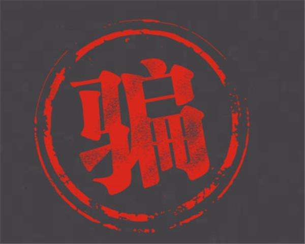 “刮刮奖”骗术被揭多年 还是有人上当