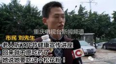 健康讲座都在搞什么鬼？重庆老人听完回家拒绝吃药