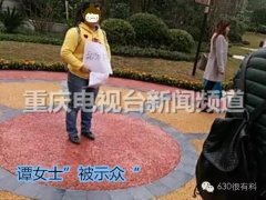 女子被挂牌示众 究竟犯了什么错？