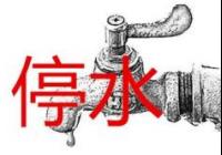 工程施工、设备更换 九龙坡多地将停水15小时
