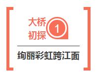 “超级大桥”如何在长江三峡上“一桥飞南北”？