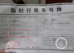 4S店员工开展示车去洗车，使用过期临牌遭罚惨