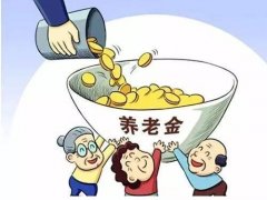 2017年​重庆​养老金上调最新消息：每人每月80元