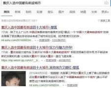 我骄傲！​重庆​被评为中国最有前途城市！未来发展要逆天了！