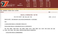 重庆渝北区任免一批干部 张德宽不再担任副区长