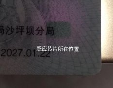 身份证“消磁”的内幕知识 你不得不了解！