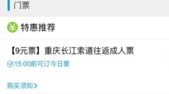 网购长江索道往返门票只要9元？快看记者调查