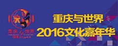 重庆举行首届港澳台同胞及外籍人士运动会