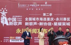 《中国新歌声》永川赛区启动海选 首场比赛25人晋级9人