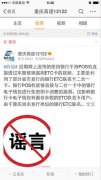 网传POS机可盗刷ETC卡 重庆高速无盗刷风险