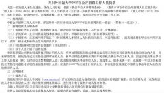 四川外国语学院公开招聘工作人员56名 即日起报名