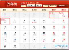 重庆市2017年放假安排出炉 可以安排旅游计划了