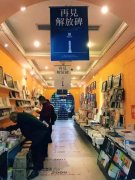 告别解放碑 精典书店明日南滨路试营业