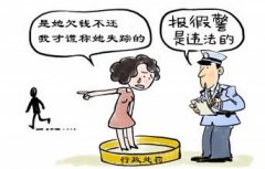 女子要债找不到人 报假警称“姐姐”被前夫绑架！