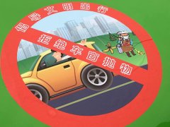 市民手机拍视频举报“车窗抛物”可获50元奖励