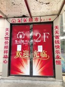 办了会员卡 如今超市紧急关门卡费谁来退