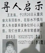 24岁女子从重庆坐火车到彭水“失联”