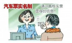 长途车售票实名制 购票不再刷“脸卡”