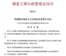 网购商品七日无理由退货今日上线 但这些商品不适用