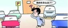 停放在小区外的轿车一夜之间忽然消失