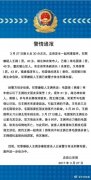 重庆忠县发生一起刑事案件 致一死一伤