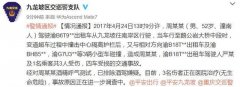 鹅公岩大桥车祸4车受损3人受伤 警方发布通报