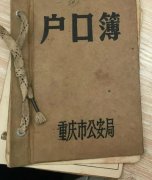 七旬老太拿三十多年前户口簿要求更换 惊呆民警