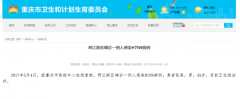 两江新区确诊一例人感染H7N9病例