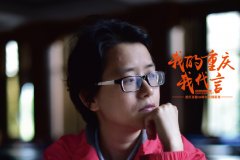 我的重庆我代言之田甜：直辖20年见证国象在重庆从零到辉煌！