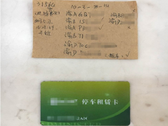 QQ群里租停车卡 几十位业主共用一张卡