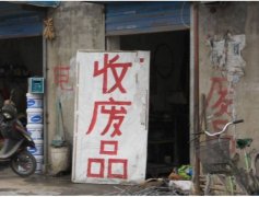 一收废品男子“顺走”空调柜机迅速被拘