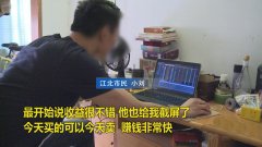 重庆一男子掉入网友投资陷阱 投入26万仅回收6万