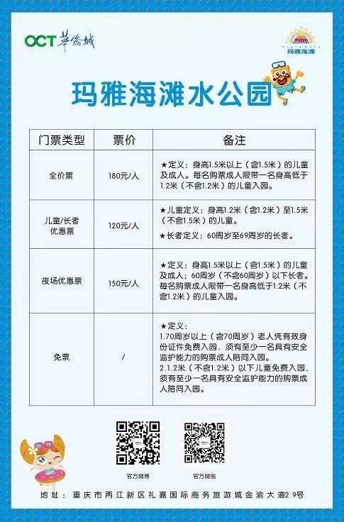 重庆欢乐谷票价揭晓 水陆公园将分开售票