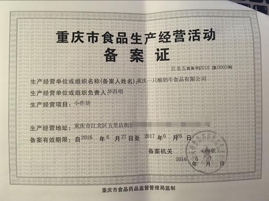 食药监部门：一只酸奶牛”证照齐全 无食品安全事故